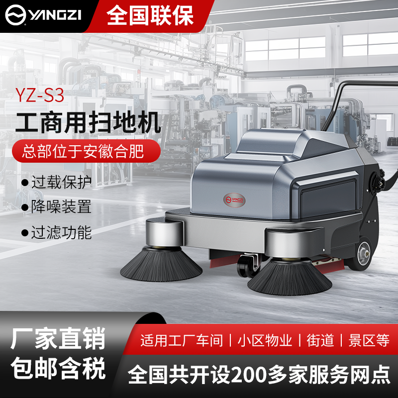 揚子工商業掃地機YZ-S3