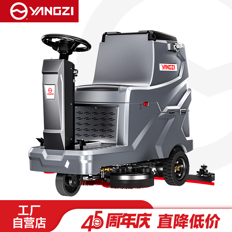 揚子駕駛式洗地機YZ-X5Pro/Max【新品】