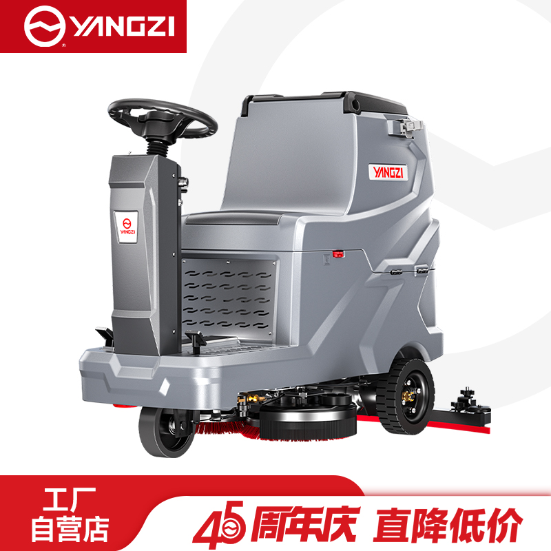 揚子駕駛式洗地機YZ-X5C【新品】